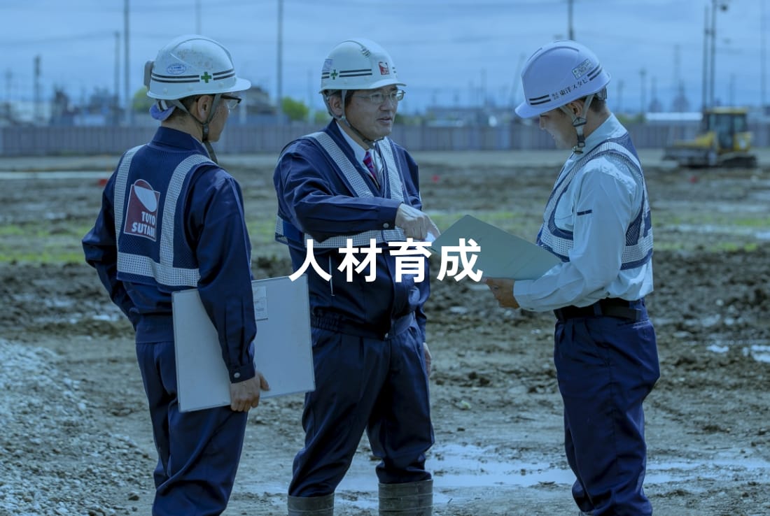 人材育成